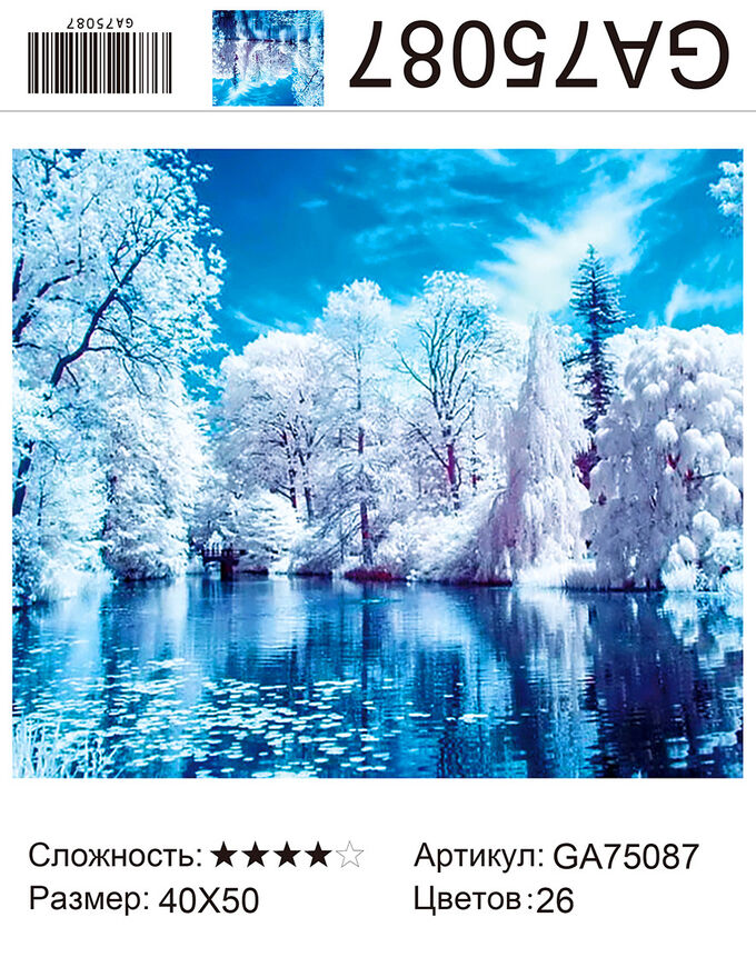 Алмазная мозаика 40*50см | Пейзажи Алмазные мозаики 40*50см. Мозаики и ...