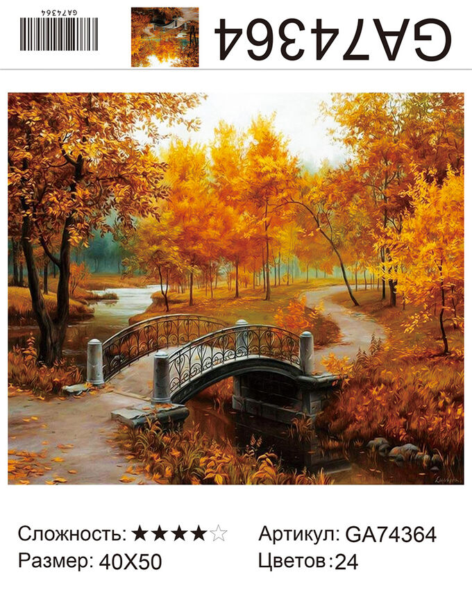 Алмазная мозаика 40*50см | Пейзажи Алмазные мозаики 40*50см. Мозаики и ...