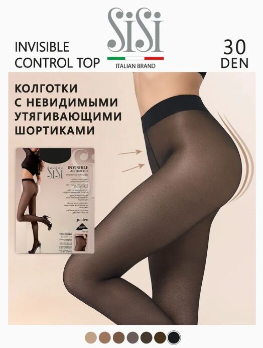 SiSi INVISIBLE CONTROL TOP 30 колготки женские прозрачные, с невидимыми утягивающими шортиками, комфортный ремешок, невидимый носок, ластовица.
