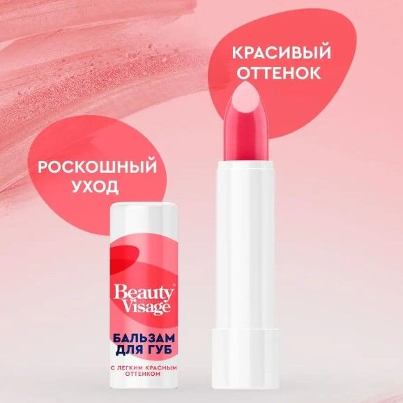 Fitoкосметика ФК Бальзам для губ &quot;BEAUTY  VISAGE&quot; ЛЕГКИЙ КРАСНЫЙ ОТТЕНОК