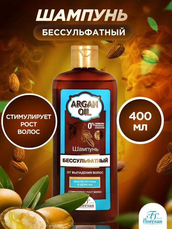 Floresan Шампунь бессульфатный &quot;ORGAN OIL&quot; от выпадения волос 400мл