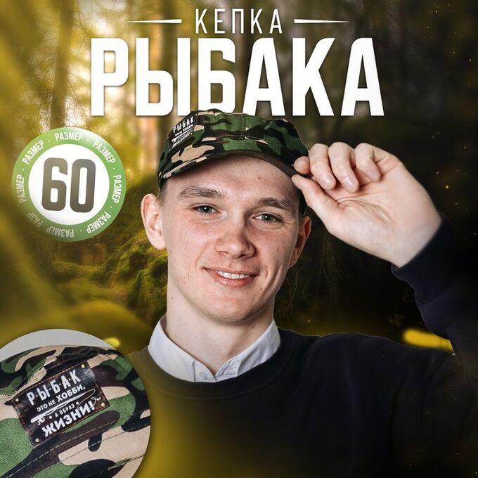 Страна карнавалия Кепка «Рыбак - это образ жизни», взрослая