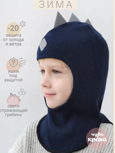 Чудо-кроха Шлем шапка зимний для мальчика