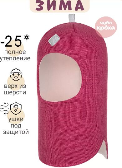 Чудо-кроха Шапка-шлем детский для девочки зимний