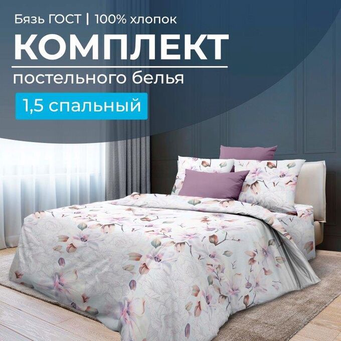 Ивановотекстиль Комплект постельного белья 1,5-спальный, бязь ГОСТ (220) (Скарлетт 3 D)