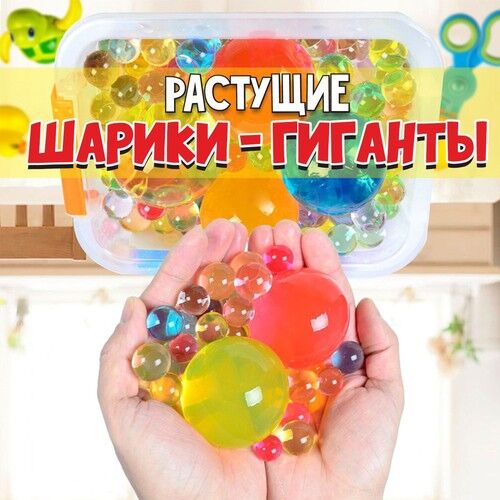 BAIKAL Набор для опытов Растущие шарики гиганты ,пак 7*4*1 см