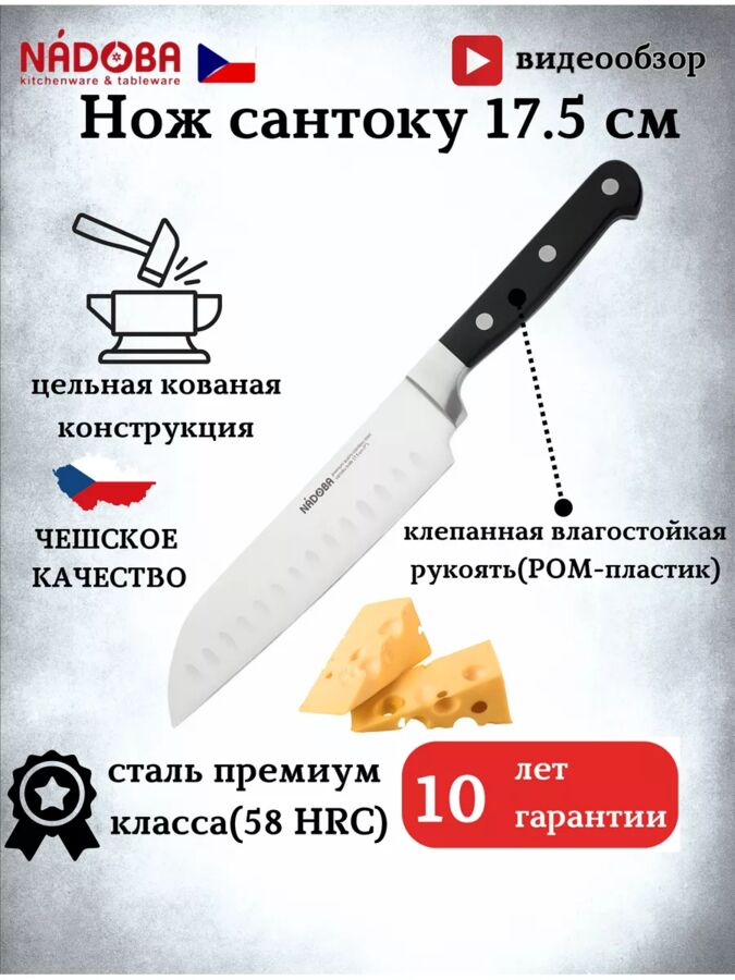 NÁDOBA Нож Сантоку 17.5 см см серия ARNO от NADOBA