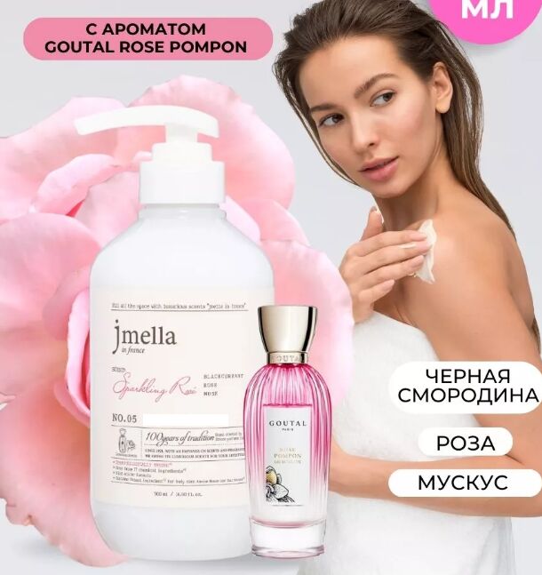 JMELLA IN FRANCE SPARKLING ROSE HAIR TREATMENT x DISNEY 100 500ml ...