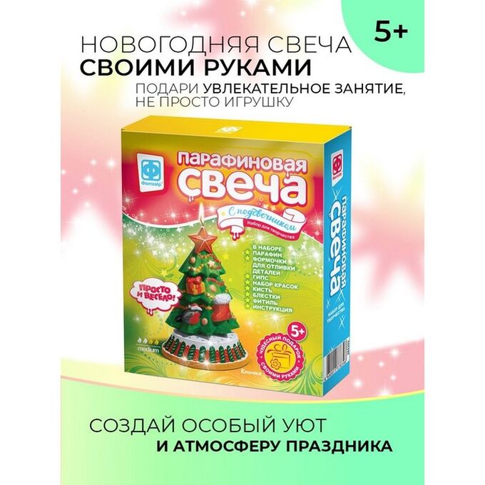 Фантазер Парафиновая свеча с подсвечником «Ёлочка»
