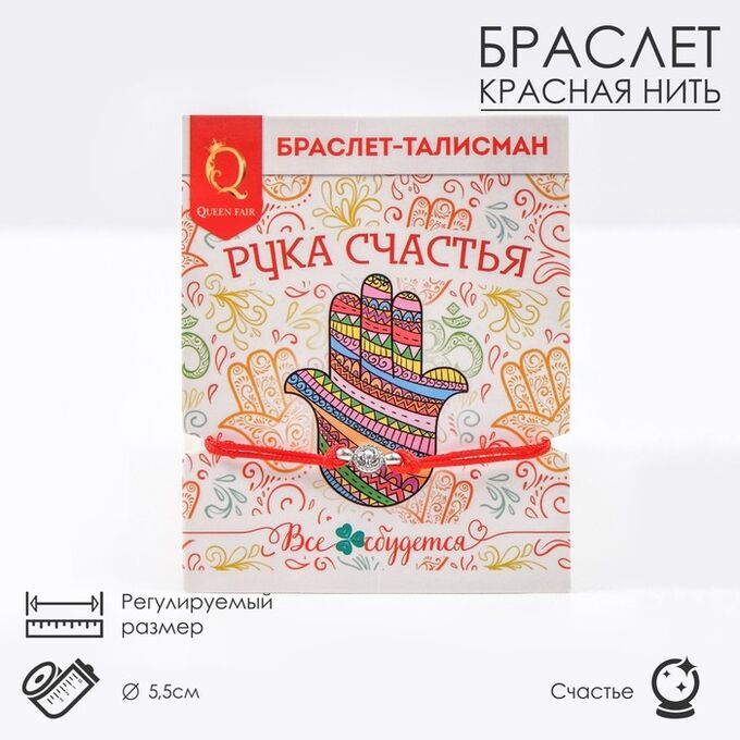 QF Браслет-оберег «Красная нить» рука счастья Хамса с кристаллом, цвет белый в серебре, d=5,5 см