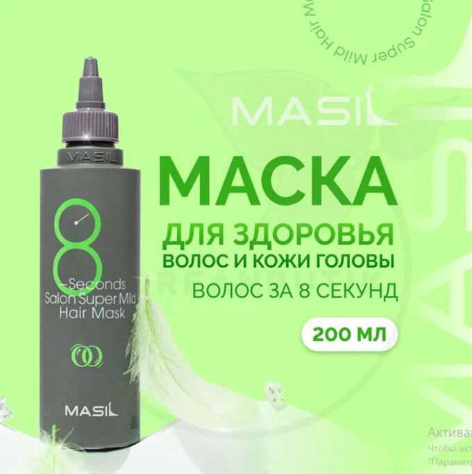 Masil маска для волос отзывы