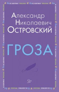Литера Гроза