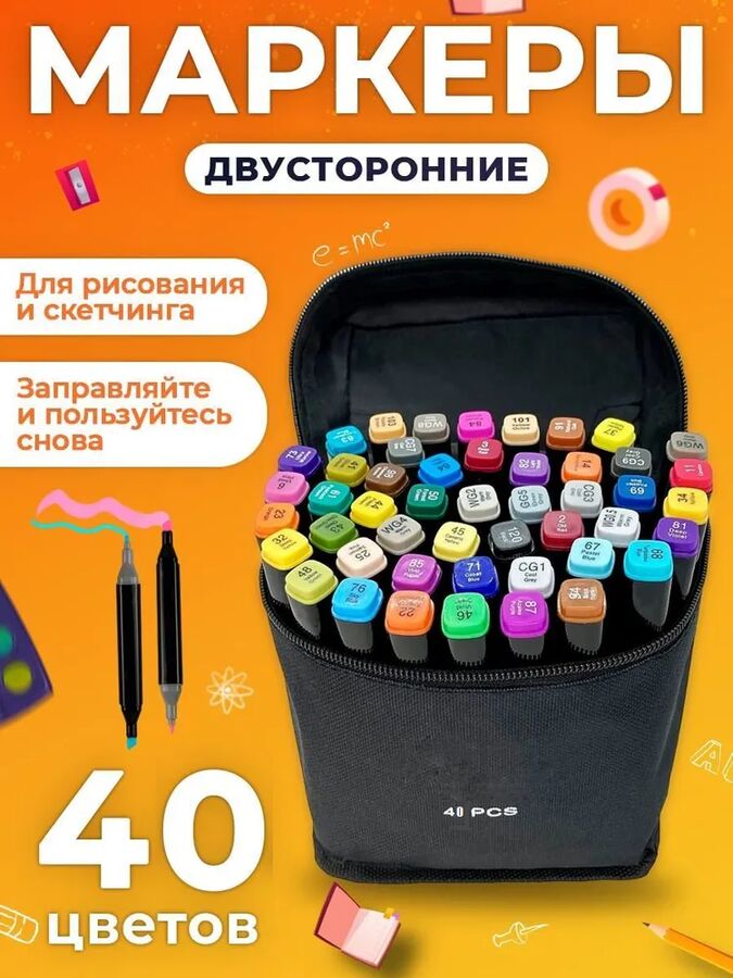 Набор двухсторонних фломастеров 40 шт.