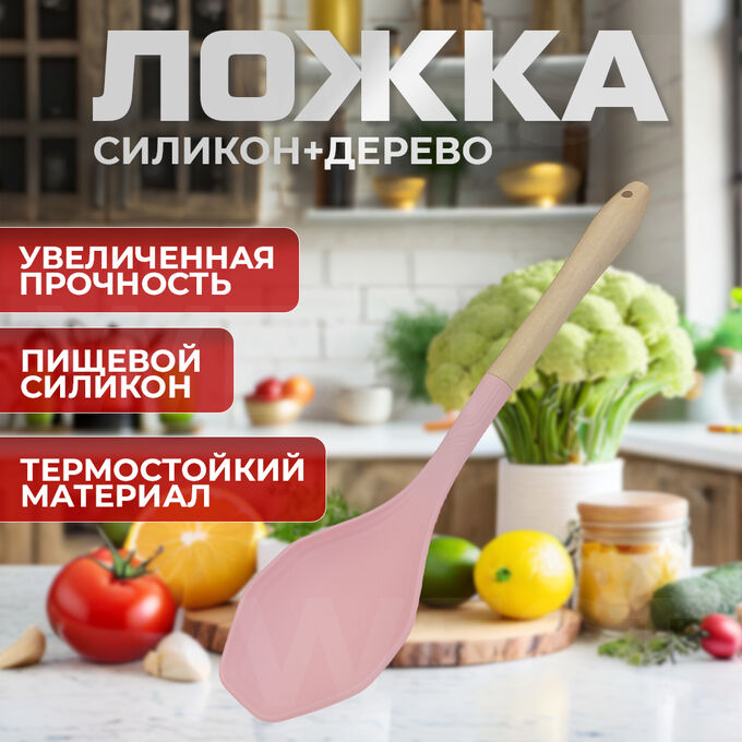 Кухонная ложка &quot;Silicone KitchenWare&quot;