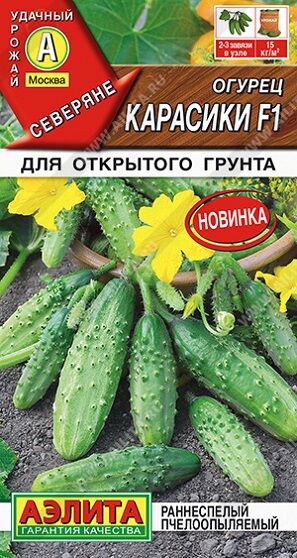 Аэлита Огурец Карасики F1 (Код: 91652)