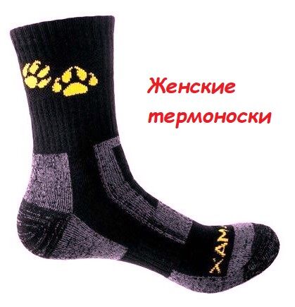 Термобельё Термоноски женские 36-39 размер