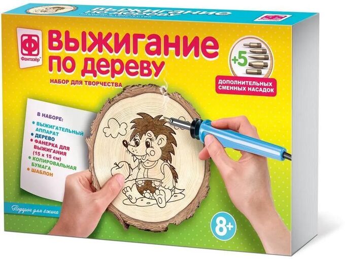 ❤️‍🔥 SALE Набор для выжигания на спилах Подарок для ежика 371102