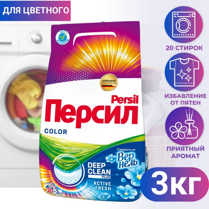 PERSIL Порошок для стирки ПЕРСИЛ Автомат Color свежесть от Vernel 3кг