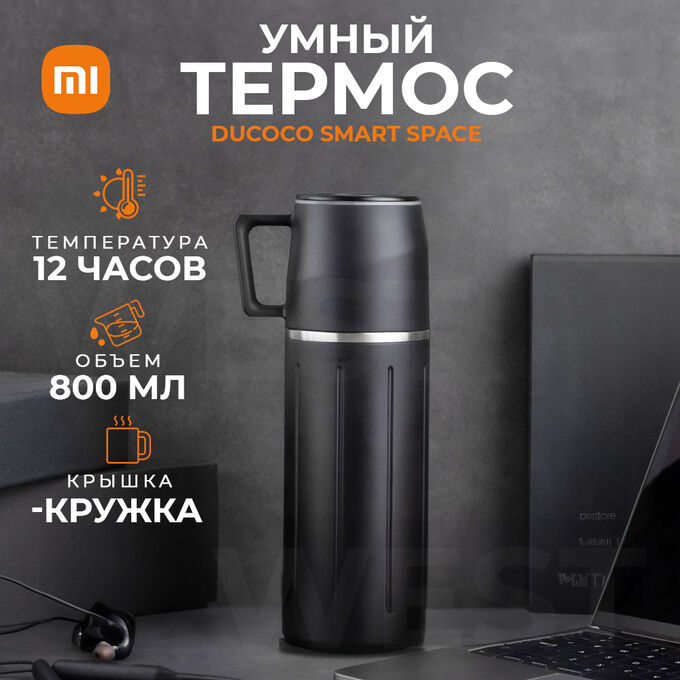 Умный термос с кружкой Xiaomi Ducoco Smart Space 800 ml