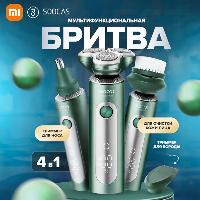 Электробритва 4в1 Xiaomi Soocas Electric Shaver S5