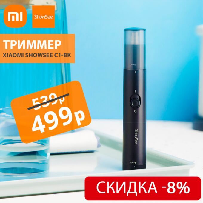 Триммер Xiaomi ShowSee C1-BK