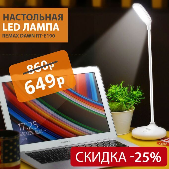 Настольная LED лампа Remax Dawn RT-E190