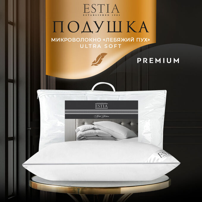 ESTIA Подушка Hotel collection (50х70)