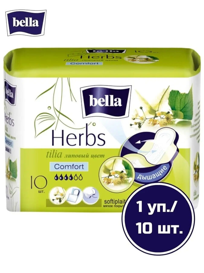 Прокладки женские гигиенические Белла Липовый цвет Bella Herbs tilia comfort soft 10 шт в уп