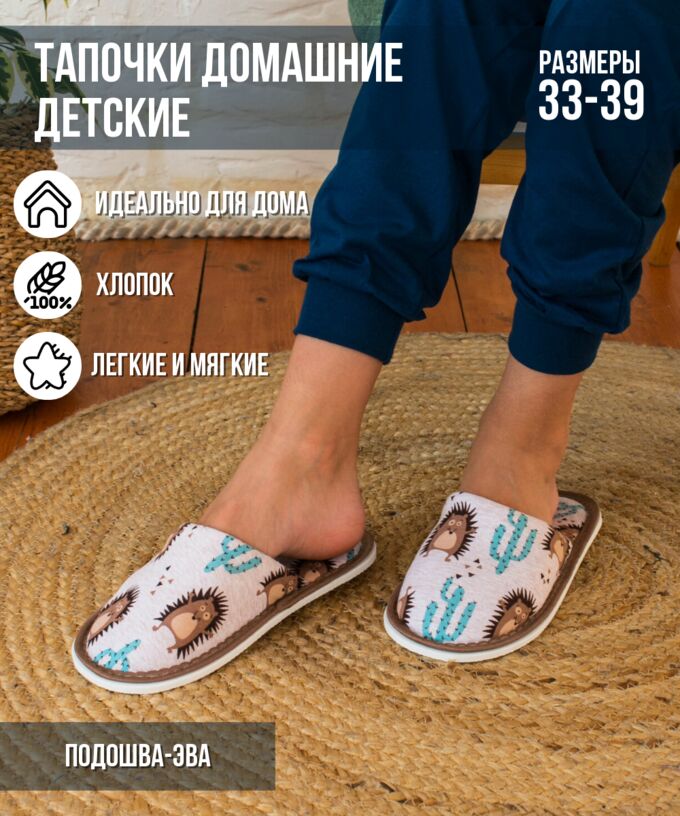 Натали Тапочки домашние С-6ДМ(мл)-МР