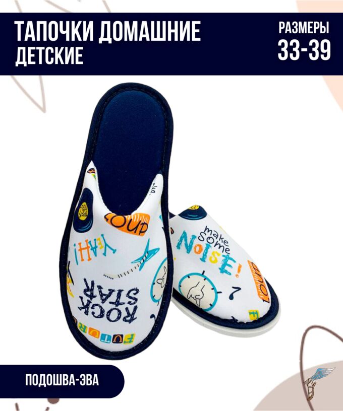Натали Тапочки домашние С-6ДМ(мл)-МР