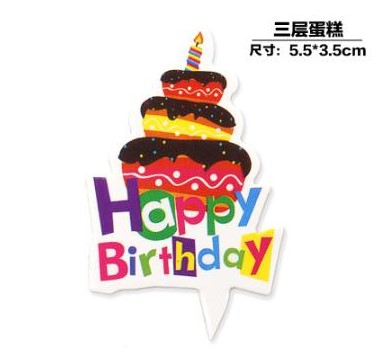 Украшение для торта/пирожного &quot;С днем рождения&quot;
