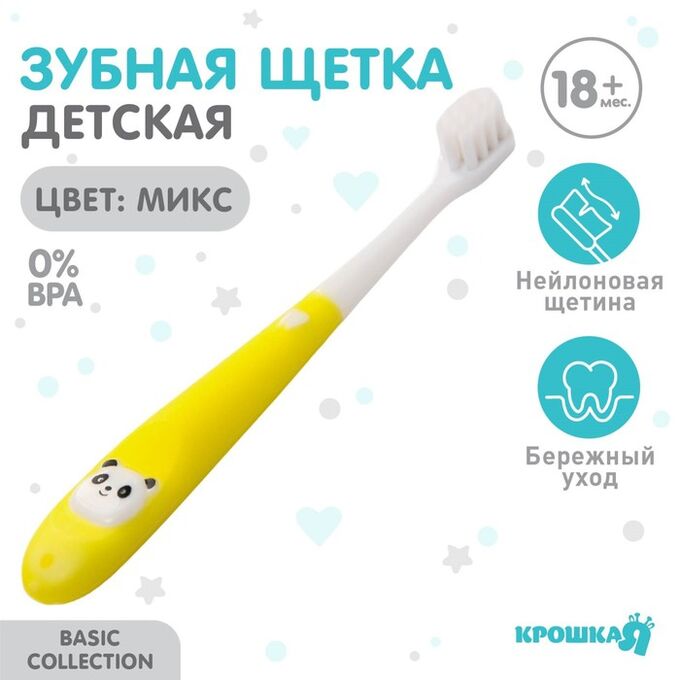Крошка Я Детская зубная щетка с мягкой щетиной, нейлон, МИКС для девочки