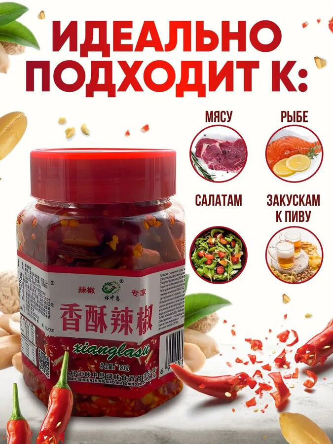 Торговый знак отсутствует Приправа смешанная перец кунжут арахис (красная крышка) КИТАЙ