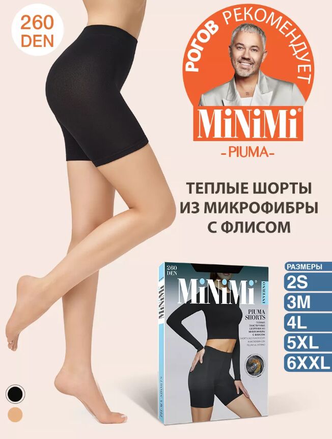 MINIMI PIUMA 260 SHORTS шортики женские теплые эластичные из микрофибры с ворсом на внутренней стороне