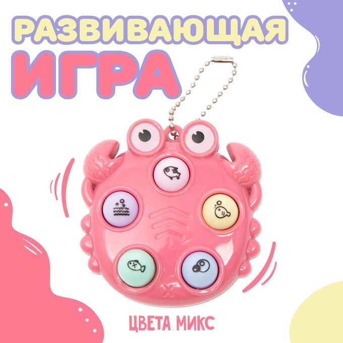 Товары для дома, дачи, отдыха Развивающая игрушка «Краб», цвета МИКС