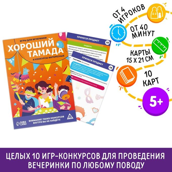 ЛАС ИГРАС Игры для вечеринки «Хороший тамада и конкурсы интересные», 10 карт, поле со скретч-слоем, 5+