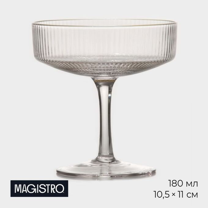 Бокал из стекла для шампанского Magistro «Орион», 180 мл, 10,5x11 см