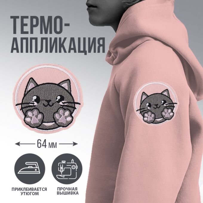 СИМА-ЛЕНД Термоаппликация «Котик», диам. 6,4 см