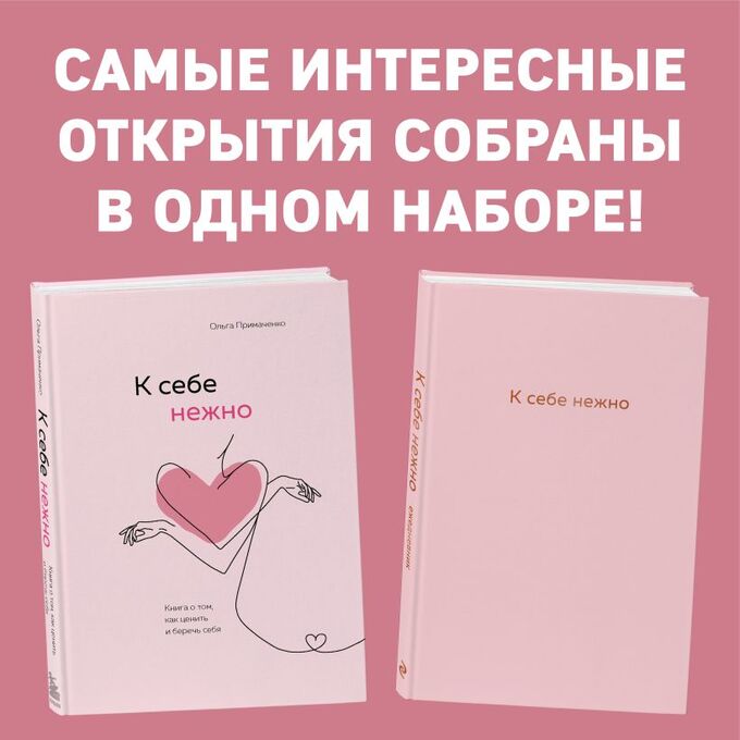 К себе нежно книга фото