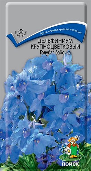 Дельфиниум Голубая бабочка (крупноцветковый)