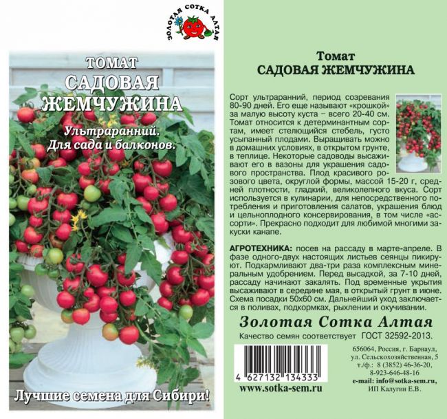 томат сорт садовая жемчужина. томат жемчужина красная. семена томат черри "садовая жемчужина. томат жемчужина отзывы. семена томат садовая жемчужин седек.