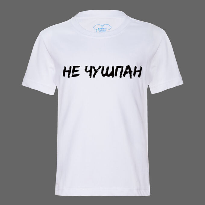 Masterskaya_Cobray Футболка &quot;Не чушпан&quot;