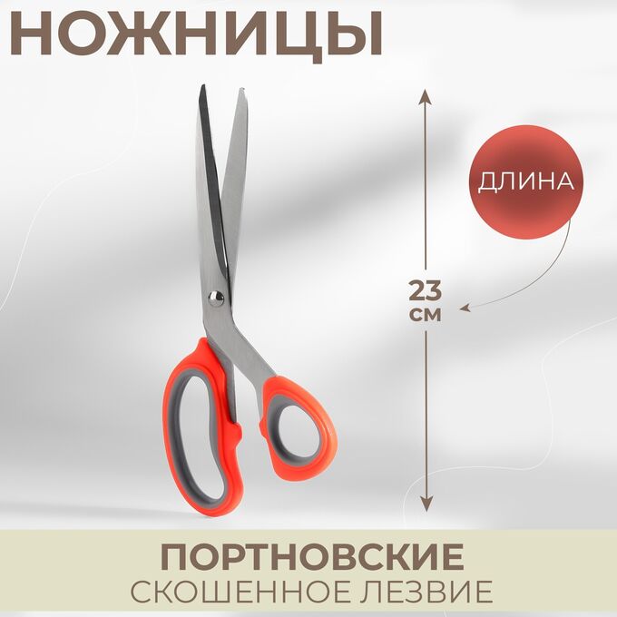 Ножницы портновские, скошенное лезвие, 10&quot;, 23 см, цвет МИКС