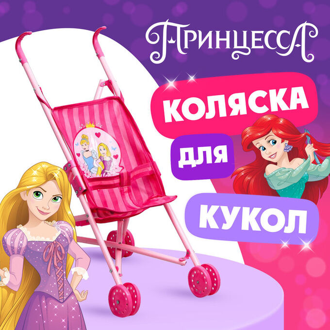 Disney Коляска для кукол трость «Золушка и Рапунцель», Принцессы