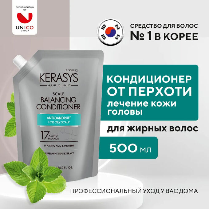 Kerasys Кондиционер для волос КераСис для лечения кожи головы 500мл (запаска)