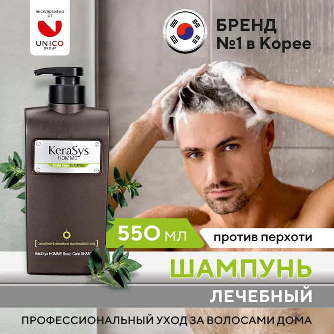 Kerasys Шампунь для волос КераСис для лечения кожи головы 550мл для мужчин