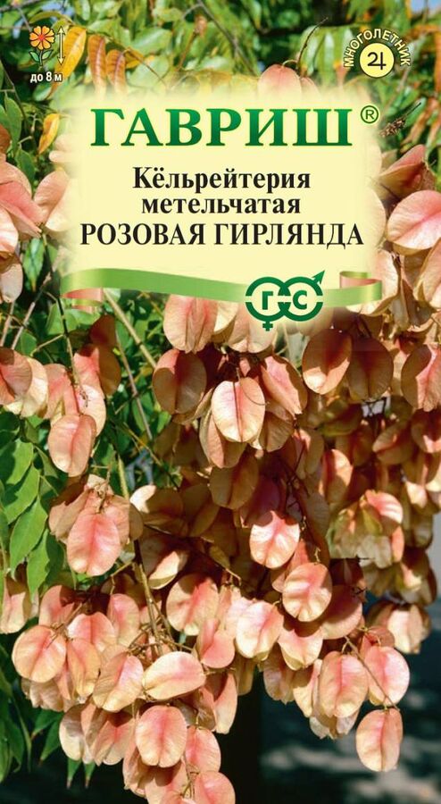 Семена Гавриш Кёльрейтерия Розовая гирлянда ЦВ/П (ГАВРИШ) 10шт многолетник до 8м