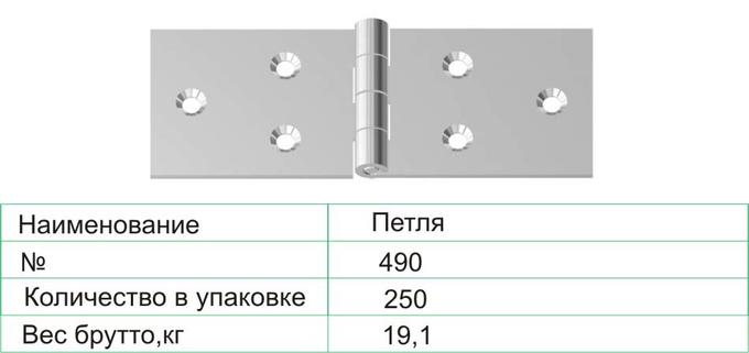 Петля карточная 490