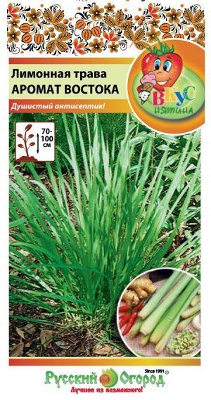 Русский огород Лимонная трава Аромат Востока 0,05г
