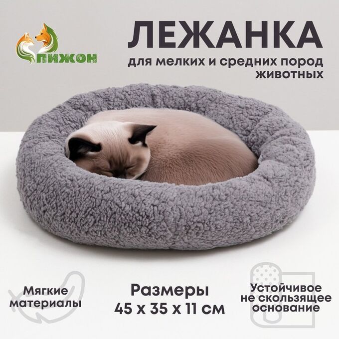 Пижон Лежанка для собак и кошек &quot;Уют&quot;, мягкий мех, 45 х 35 х 11 см, серая